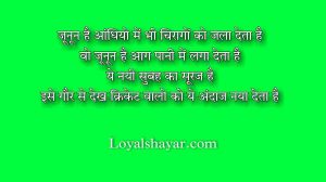 Navjot Singh Sidhu Cricket Shayari In Hindi photo