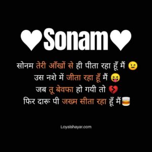 Sonam name shayari image
