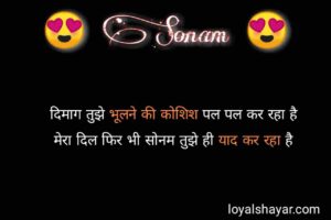 Sonam name beautiful photo