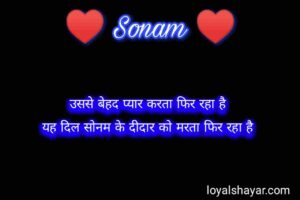 Sonam Name Shayari in hindi photos