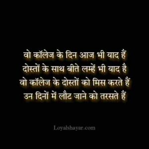 Missing College Friends Quotes hindi