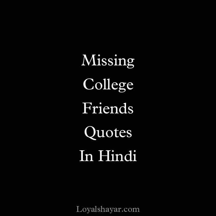 20+ Missing College Friends Quotes In Hindi | New Shayari | Loyal Shayar