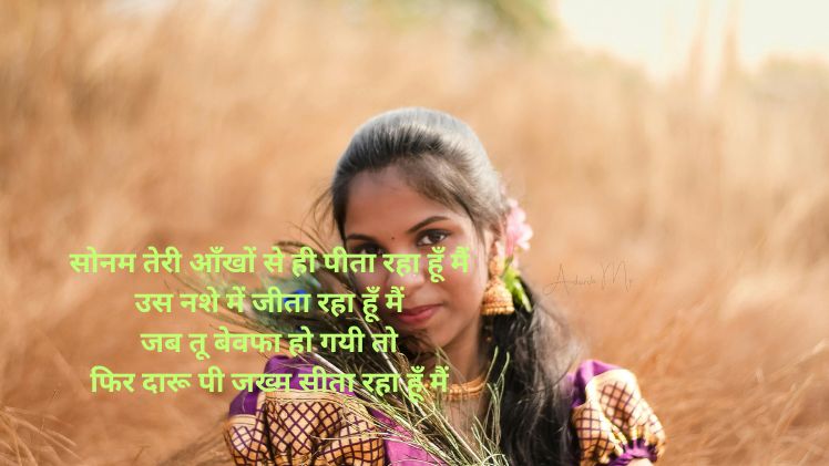 Name shayari Sonam
