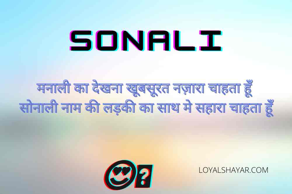 Sonali name shayari
