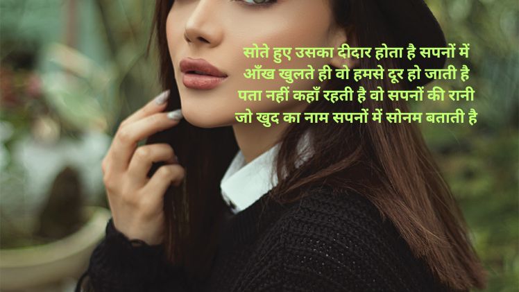 Sonam Name Shayari Photo