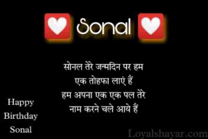 love sonal name shayari image
