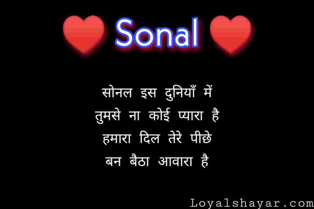 sonal name shayari