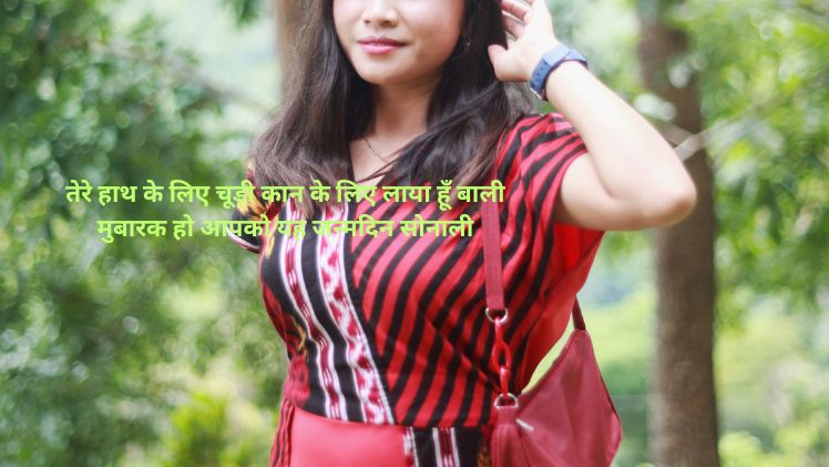 sonali name shayari photo
