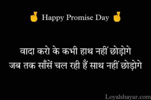 Happy Promise day February Days