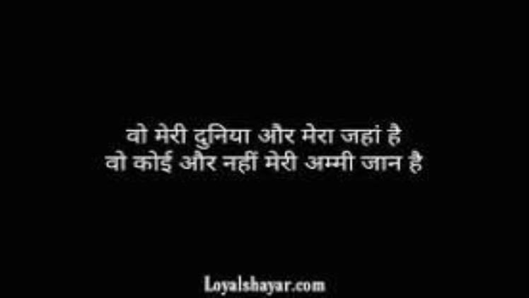 ammi jaan shayari hindi image