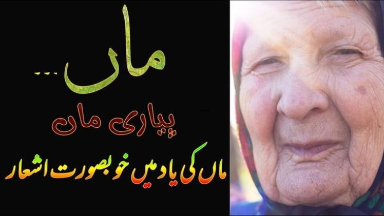 ammi jaan shayari urdu image