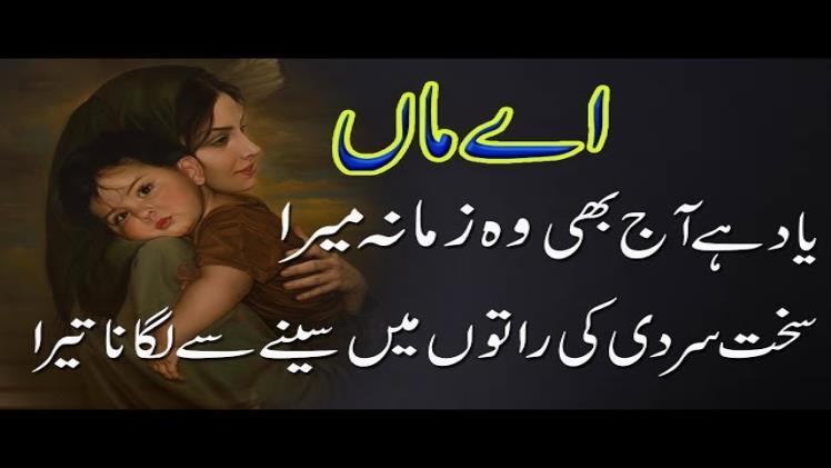ammi jaan shayari urdu