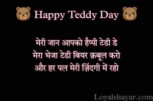 happy Teddy Day February Days