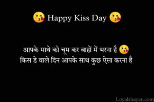 happy kiss day February