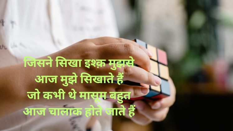 चालाक लोग शायरी फ़ोटो