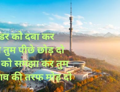 बदलाव पर शायरी