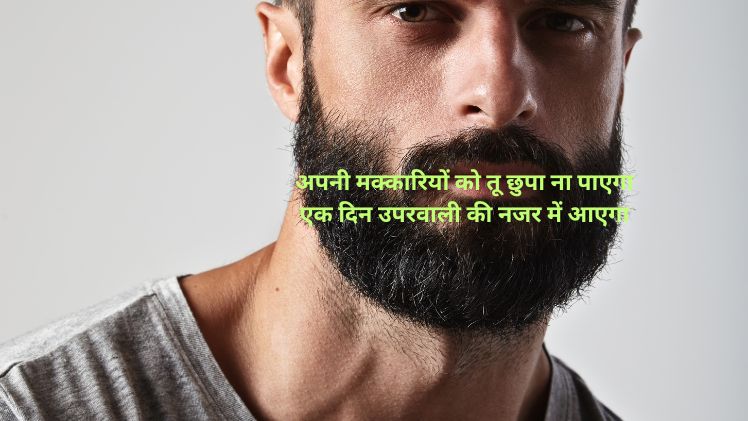 मक्कारी पर शायरी