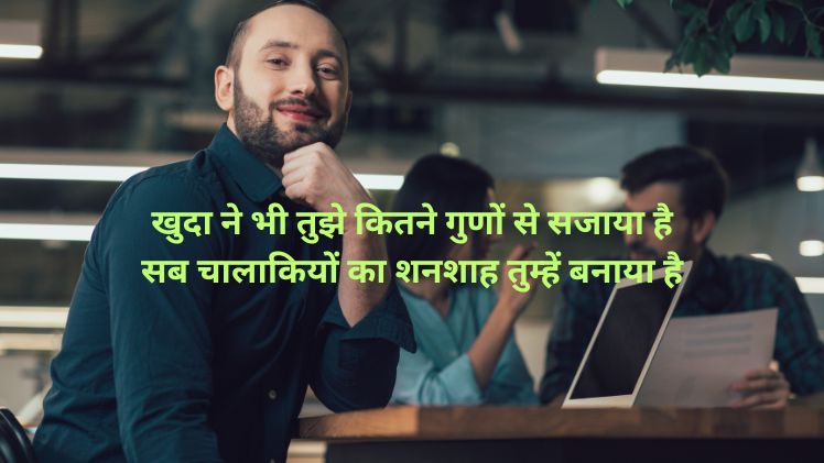 मतलबी चालाक लोग शायरी