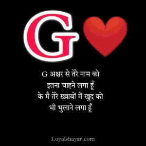 G name dp love