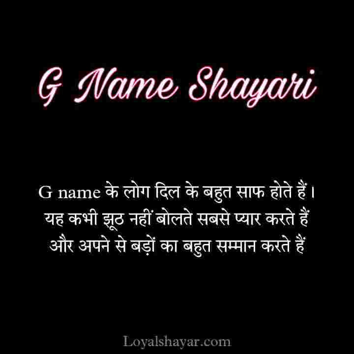G name shayari