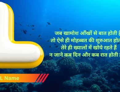 L Name Shayari