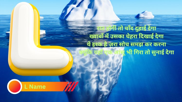L name ki shayari