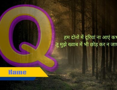 Q name shayari