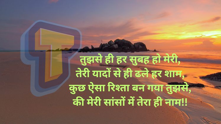T name shayari