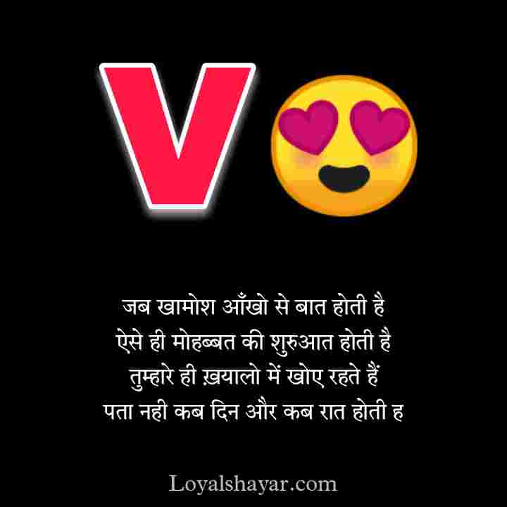 V Name Shayari