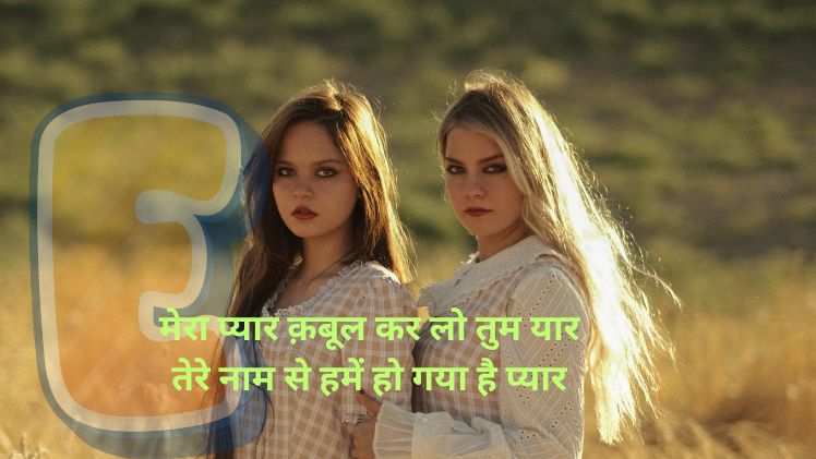 e name shayari status