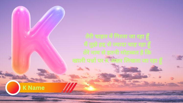k name photo love shayari
