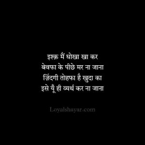 Sucide shayri in hindi