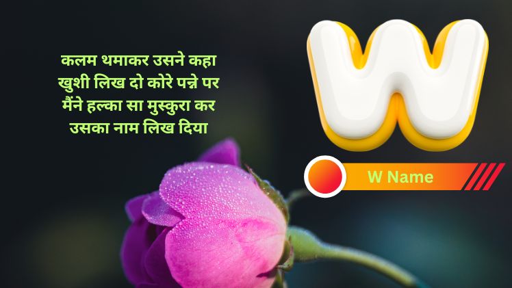 w name shayari image