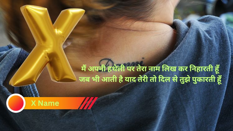 x name shayari photo