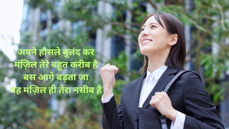Kamyabi Shayari
