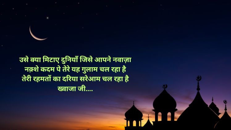 Khwaja Garib Nawaz Shayari photo