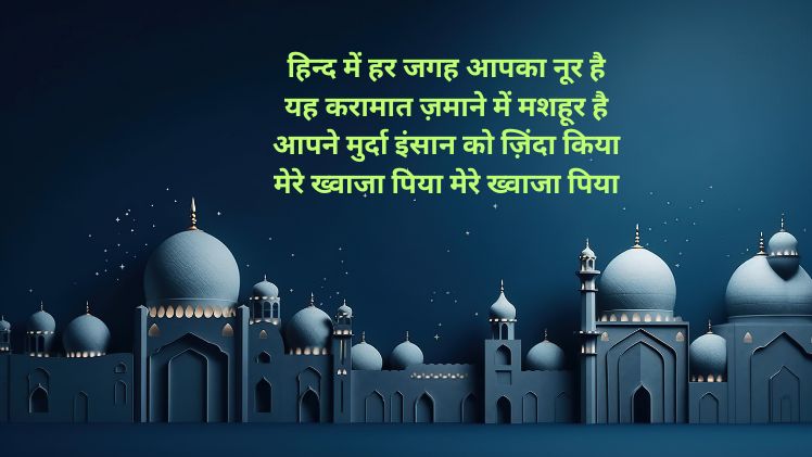 Khwaja Garib Nawaz Shayari status