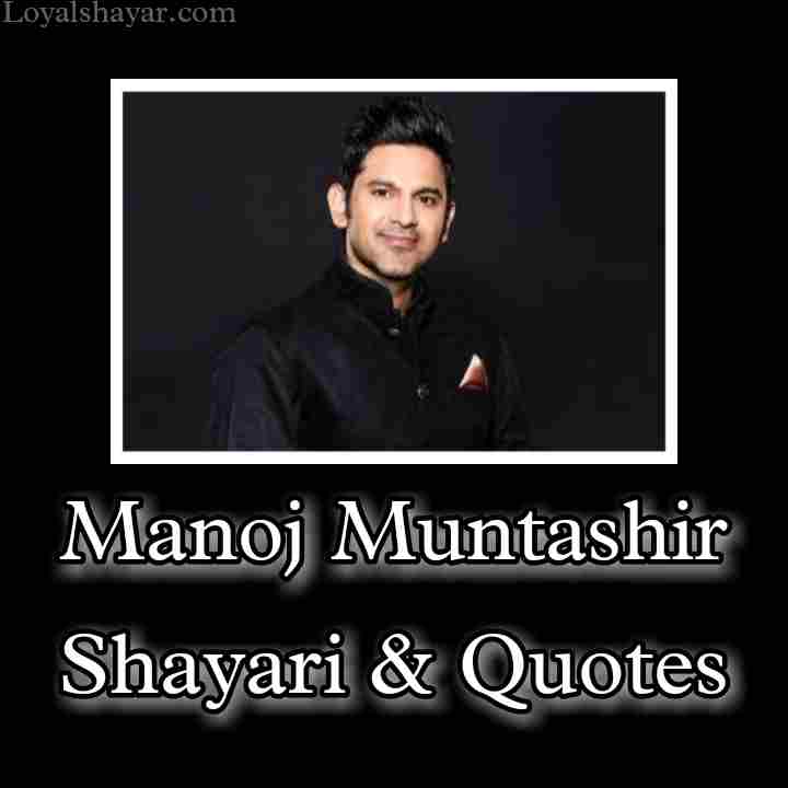 Manoj Muntashir Shayari