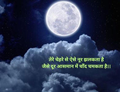 chand shayari photo