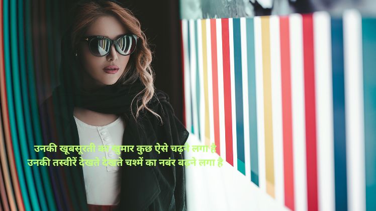 chashmish shayari