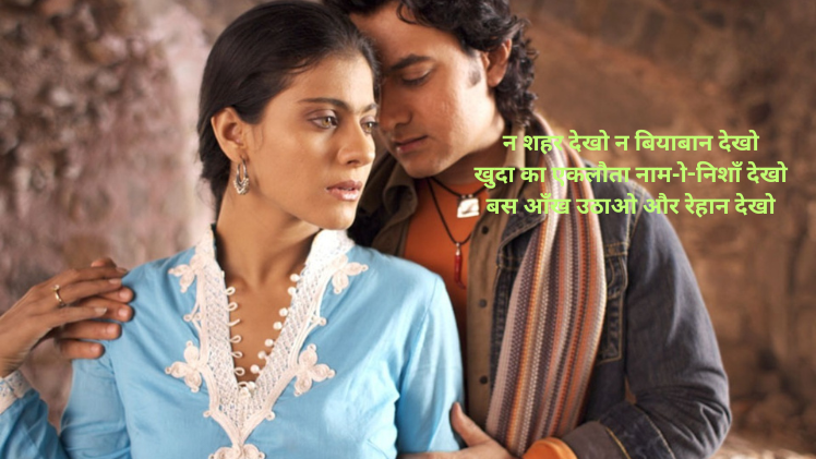 fanaa movie shayari image