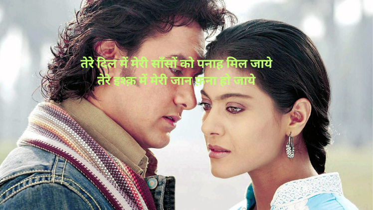 fanaa movie shayari