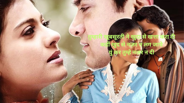 fanaa shayari