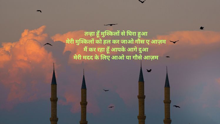gaus pak ki shayari in hindi photo