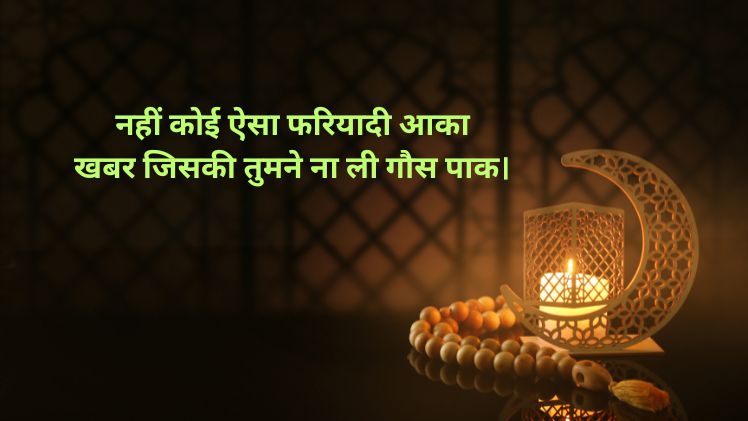 ghouse azam shayari photo