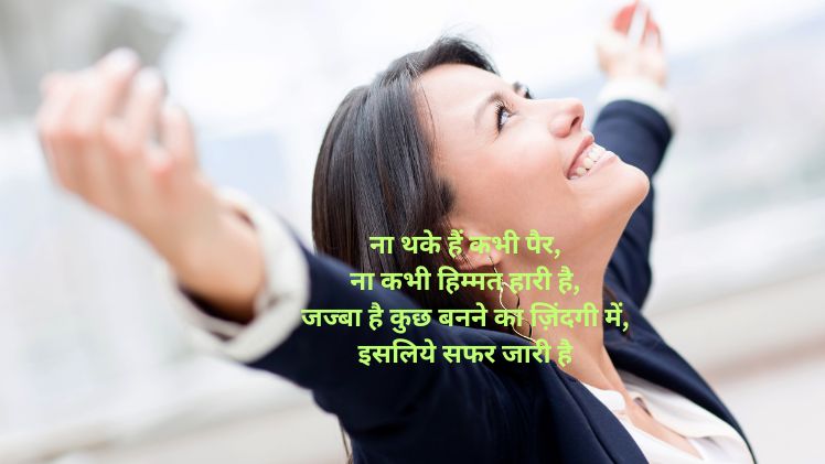 hum honge kamyab shayari