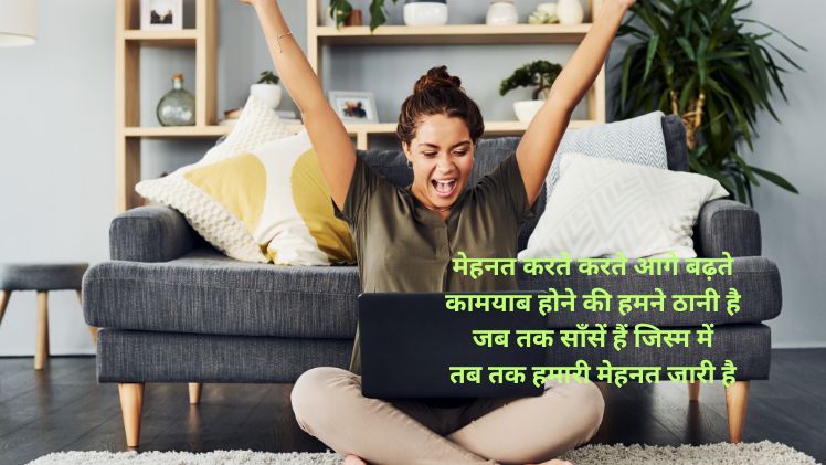 kamyabi shayari