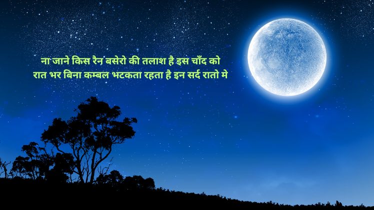 love chand shayari photo