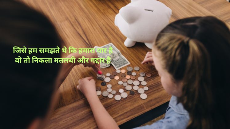matlabi log duniya ke shayari