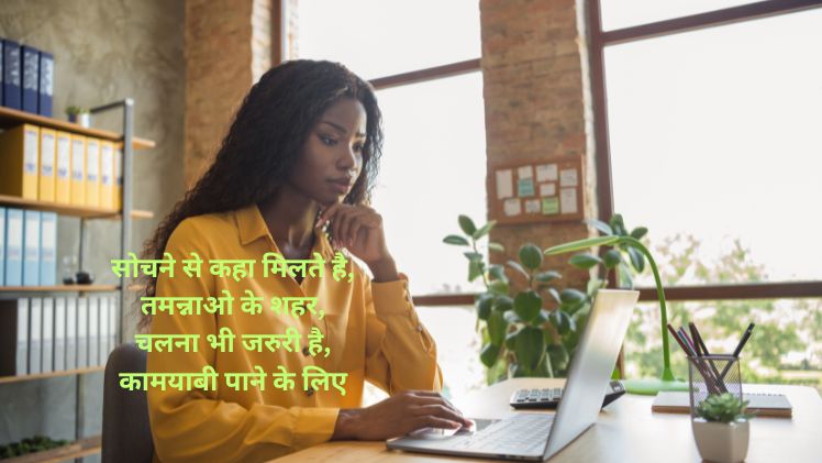 mehnat se kamyab honge